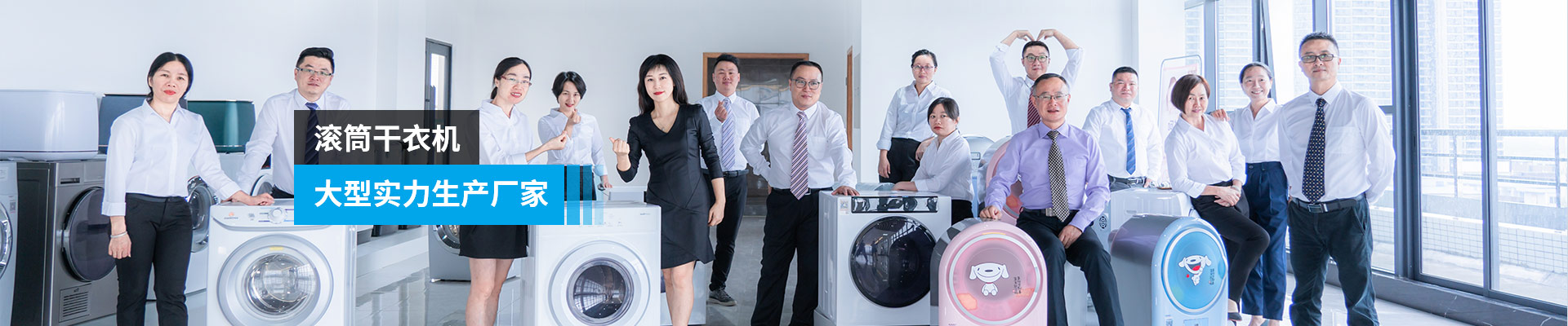 金環(huán)電器-滾筒干衣機，大型實力生產(chǎn)廠家