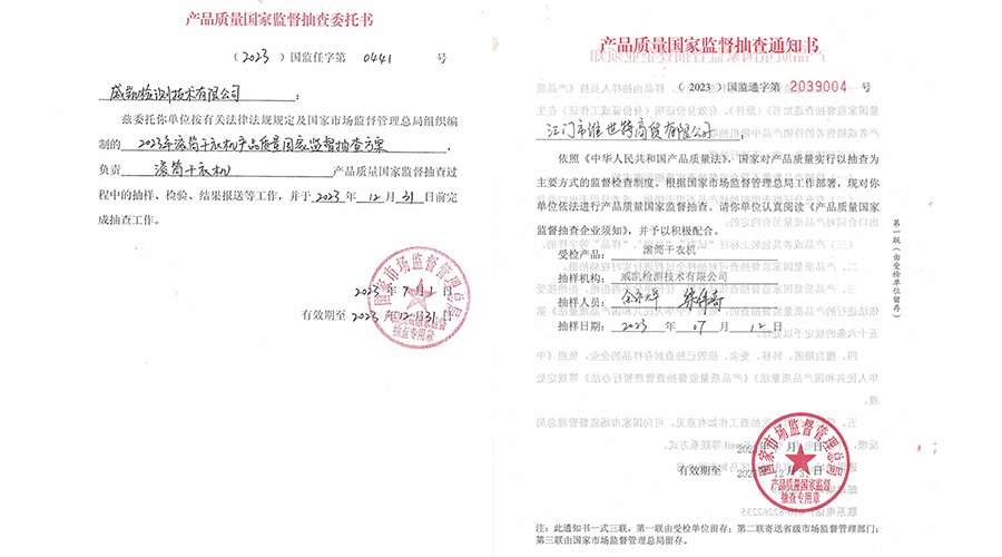 恭喜！金環(huán)電器滾筒干衣機通過國家級產品質量監(jiān)督檢查